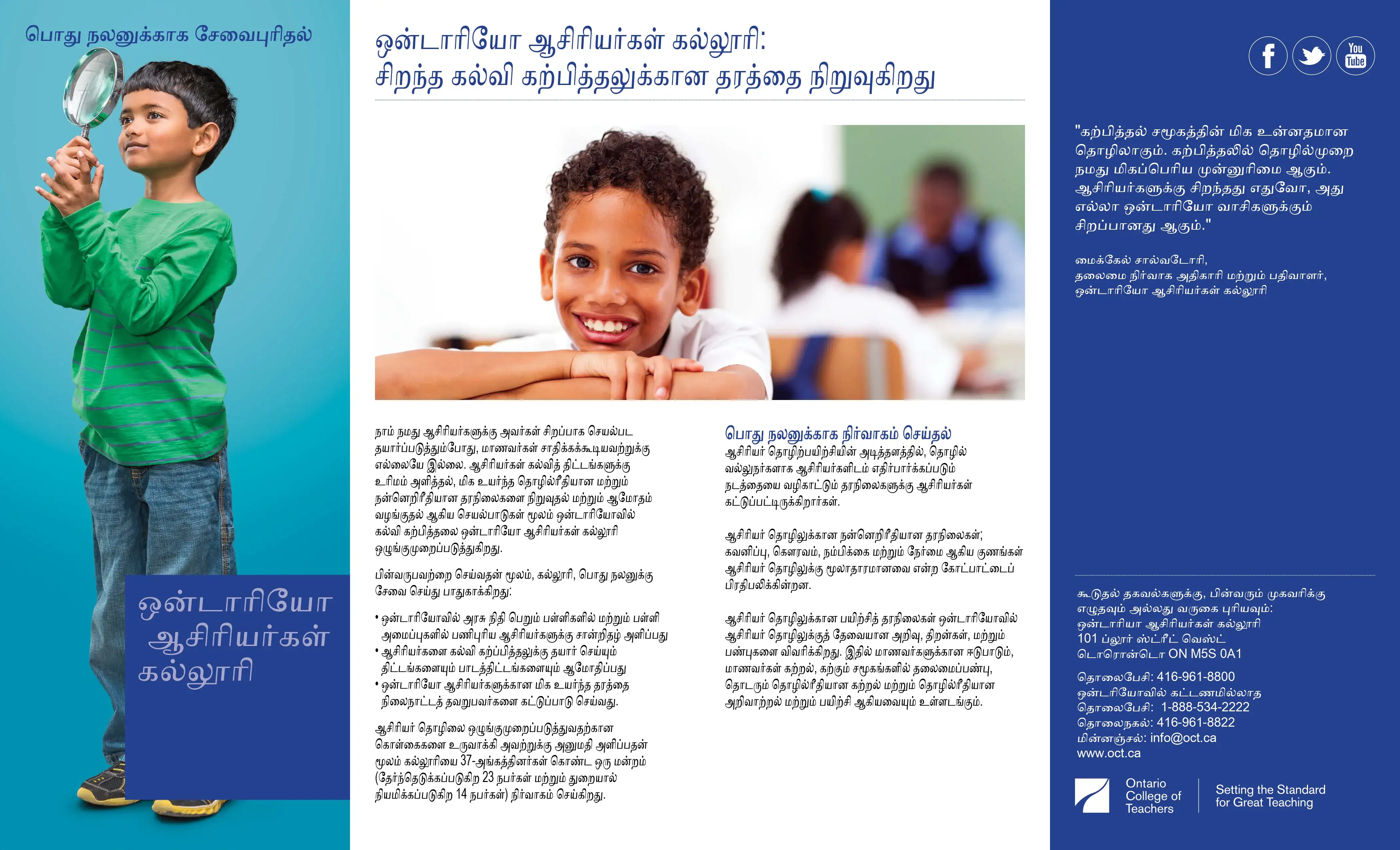 Serving the Public Interest Tamil cover